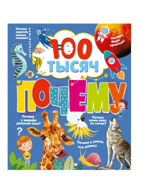 100 тысяч почему