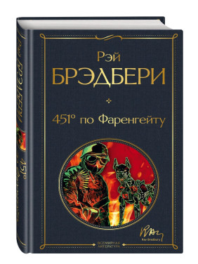 451' по Фаренгейту