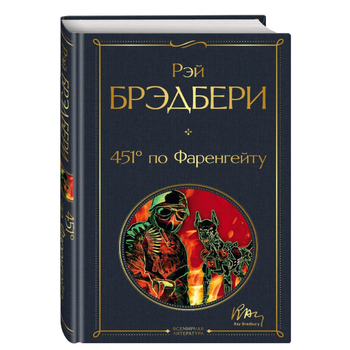 451' по Фаренгейту