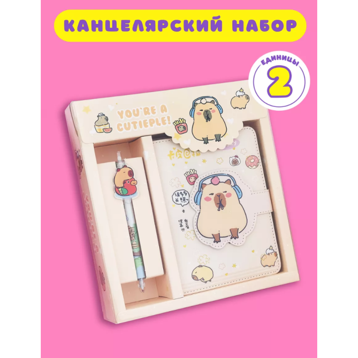 Подарочный набор для школы блокнот и ручка Капибара