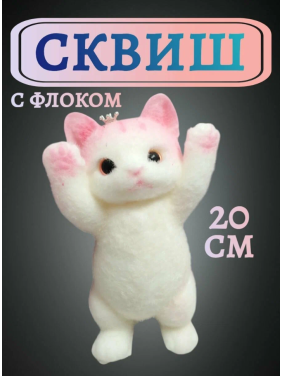 Игрушка антистресс-сквиш Кошка жмяки 