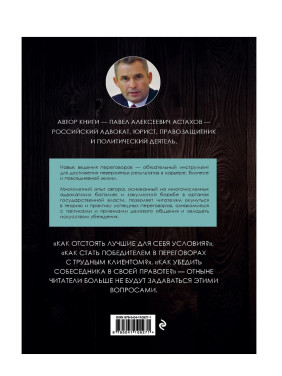 Будет по-моему. Убеждай и побеждай