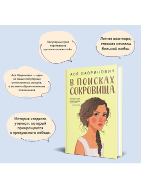 В поисках сокровища