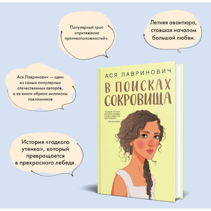 В поисках сокровища