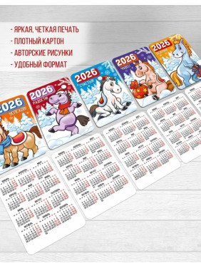 Карманные календари на 2026 Символ года Карманные календари на 2026 Символ года
