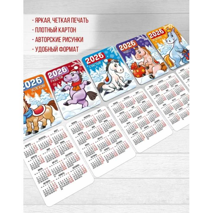 Карманные календари на 2026 Символ года