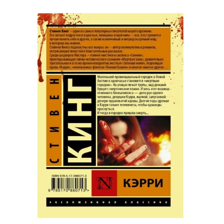 Кэрри