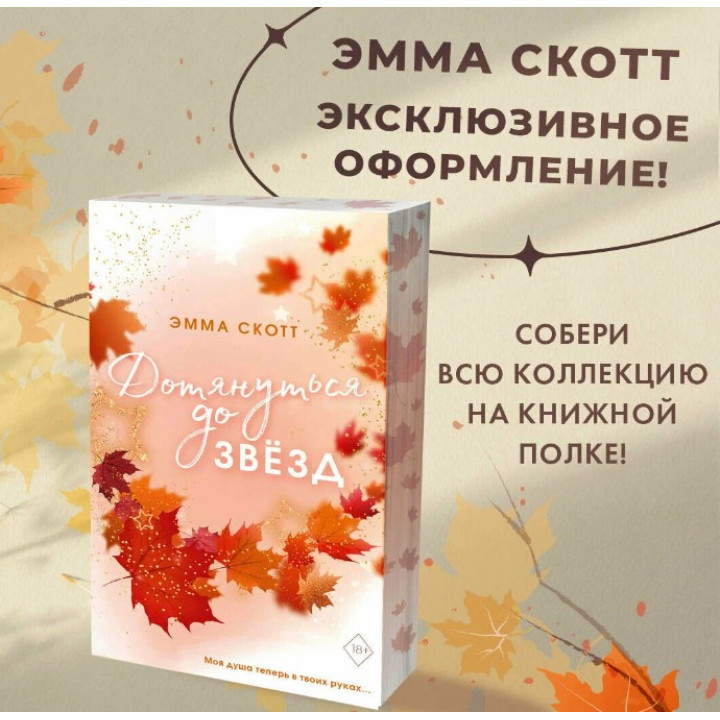 Влюбленные сердца. Дотянуться до звёзд 