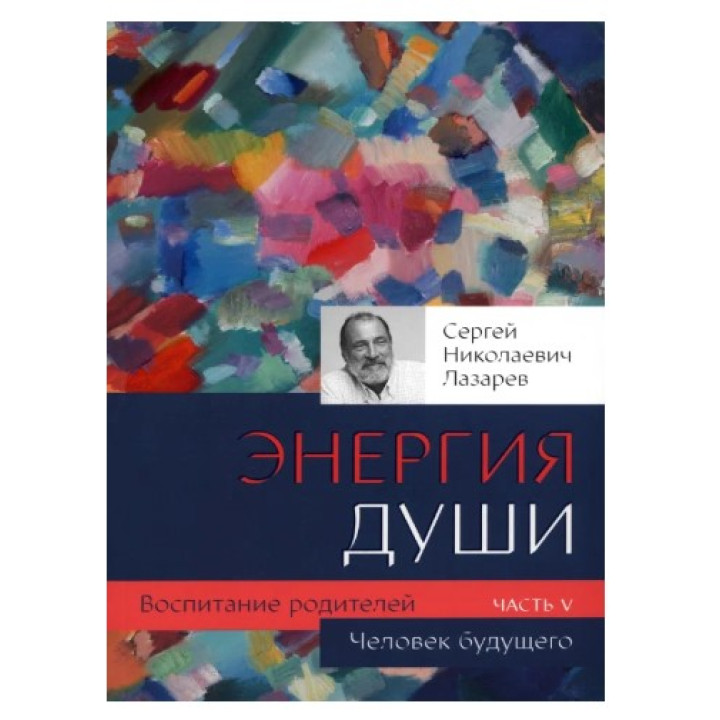 Человек будущего. Воспитание родителей. 