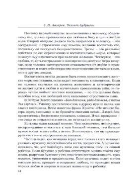 Человек будущего. Воспитание родителей. 