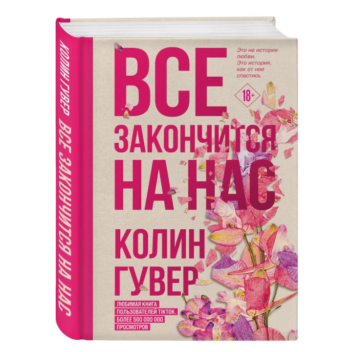  Все закончится на нас