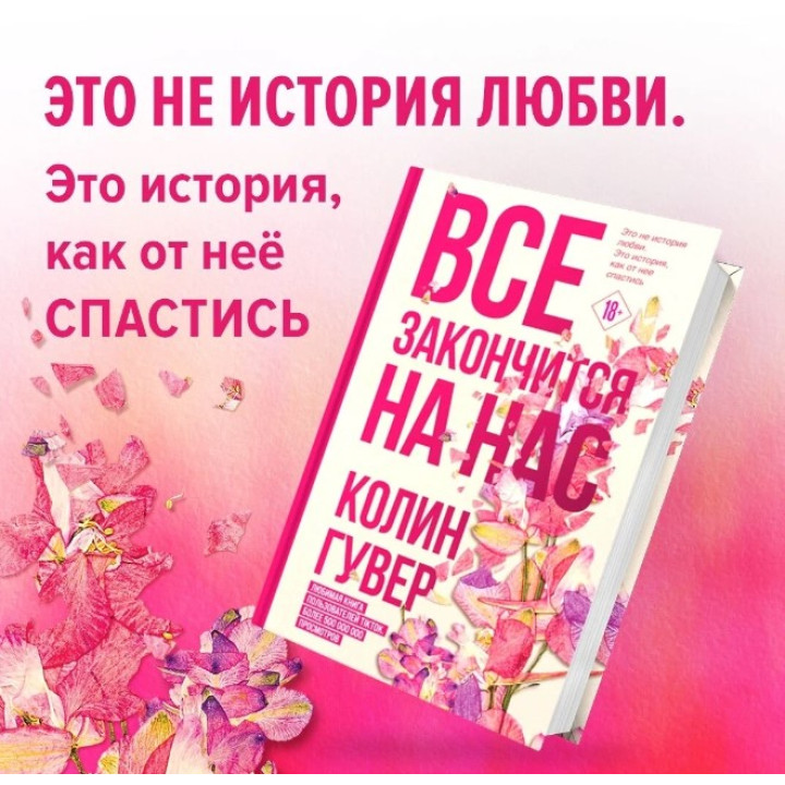  Все закончится на нас