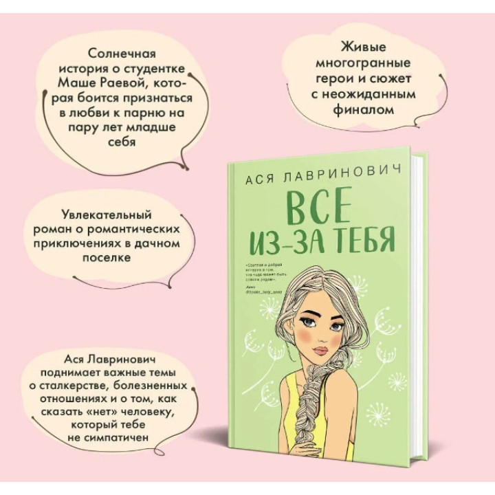 Все из-за тебя 