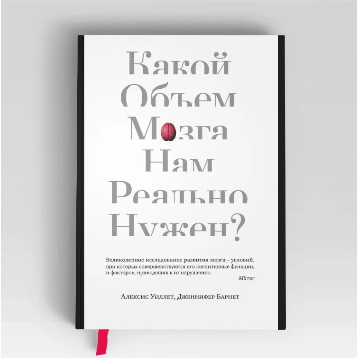 Какой объем мозга нам реально нужен?