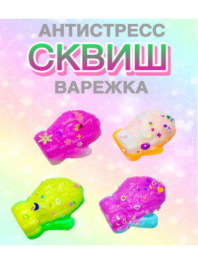 Мини антистресс сквиш