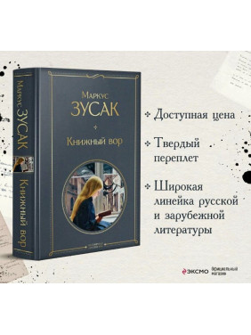 Книжный вор
