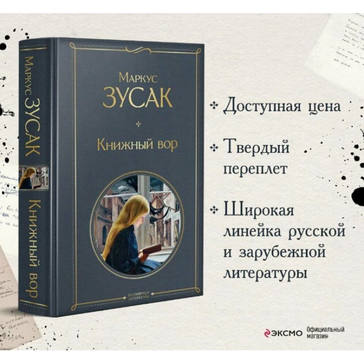 Книжный вор