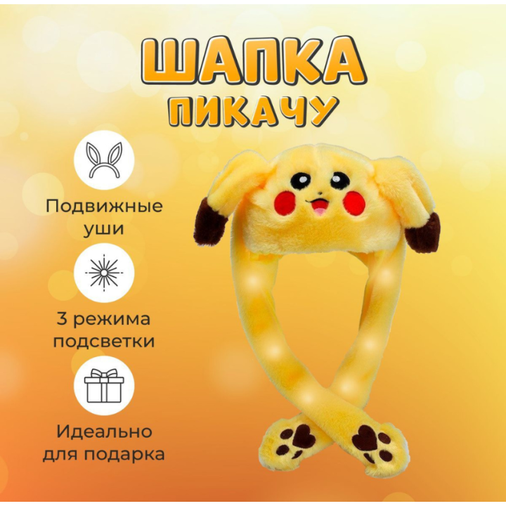 Светящаяся шапка с поднимающимися ушками