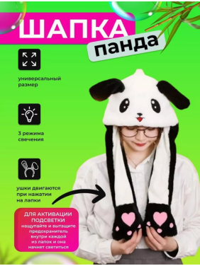 Светящаяся шапка с поднимающимися ушками
