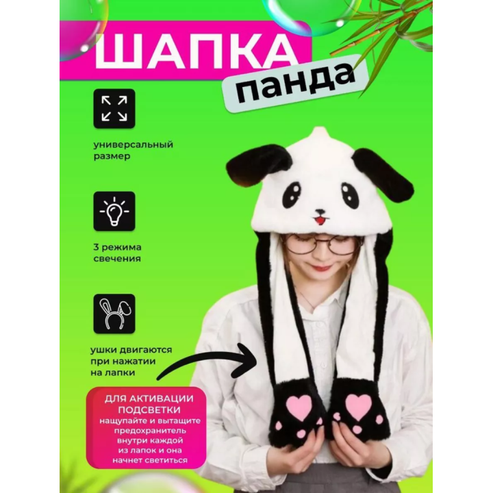 Светящаяся шапка с поднимающимися ушками