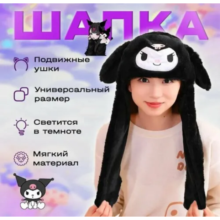 Светящаяся шапка с поднимающимися ушками