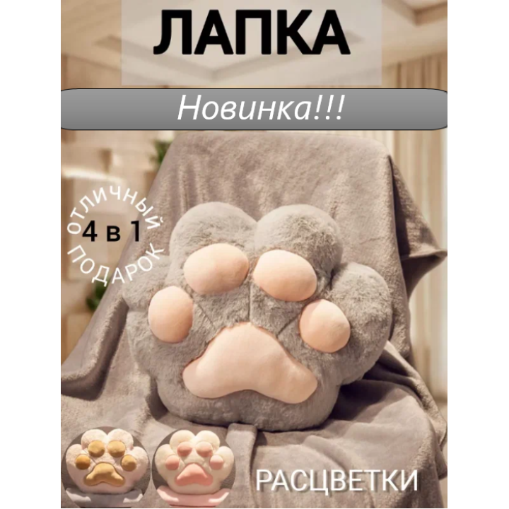Мягкая игрушка кошачья Лапка с пледом