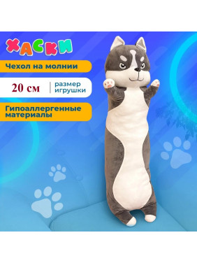 Мягкая игрушка Собака Хаска плюшевая 20 см