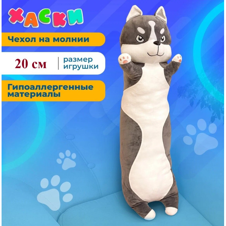 Мягкая игрушка Собака Хаска плюшевая 20 см
