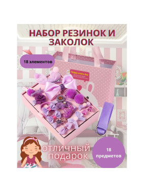 Набор для девочек резинок и заколок "Happy every day"