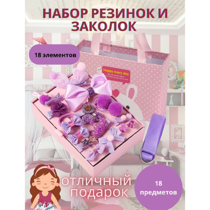 Набор для девочек резинок и заколок "Happy every day"