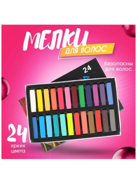 Набор цветных мелков для волос 24 цветов (Краска- мел Hair chalk)