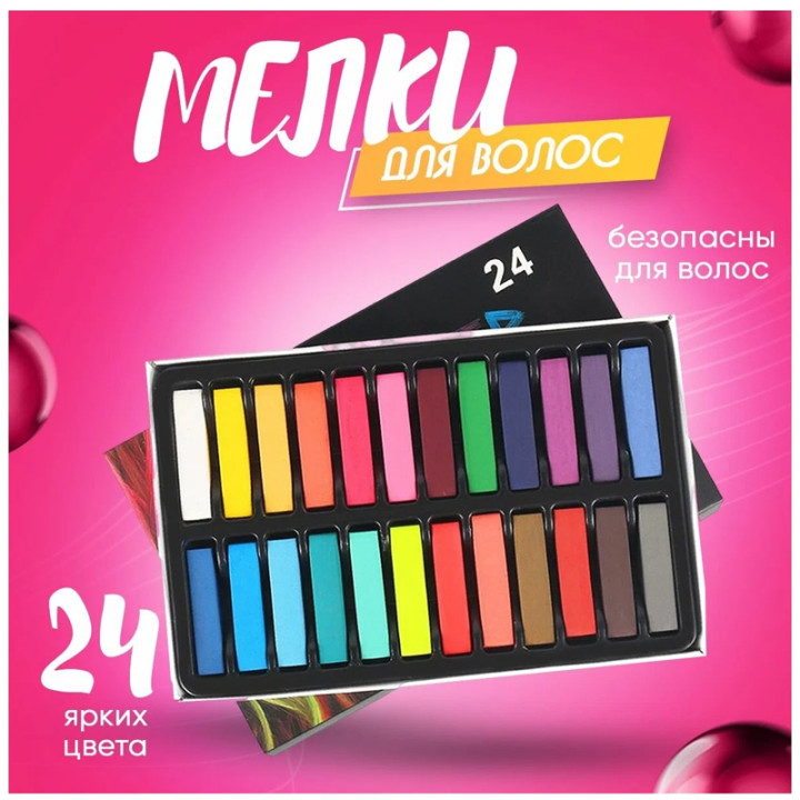 Набор цветных мелков для волос 24 цветов (Краска- мел Hair chalk)