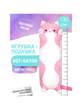 Мягкая игрушка - подушка кошка обнимашка антистресс 575/130 см