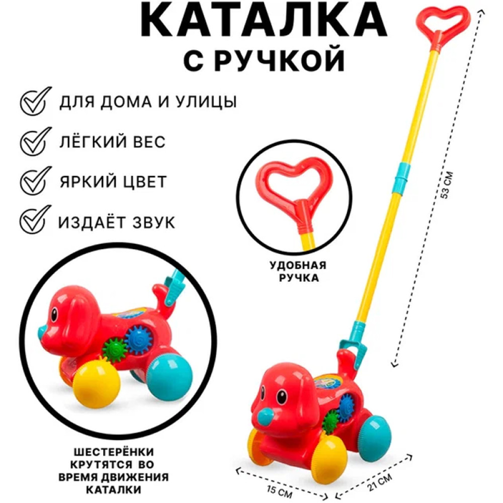 Детская каталка «Собачка» с ручкой