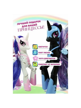 Фигурка пони Принцесса Селестия , My Litlle Horse белая/свет, звук подвижные ножки