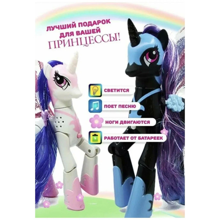 Фигурка пони Принцесса Селестия , My Litlle Horse белая/свет, звук подвижные ножки