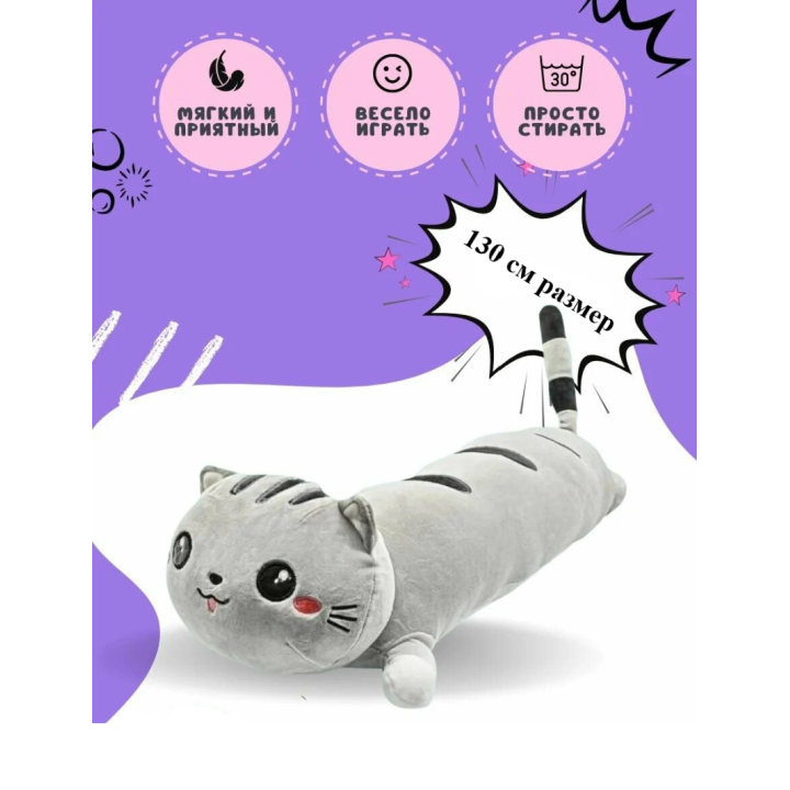 Мягкая игрушка - подушка кошка обнимашка антистресс 130 см