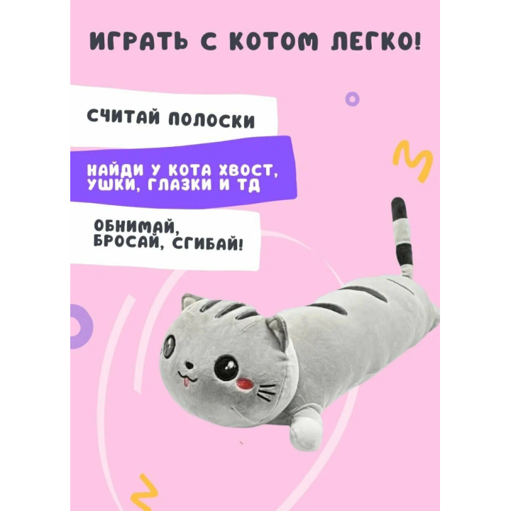 Мягкая игрушка - подушка кошка обнимашка антистресс 130 см