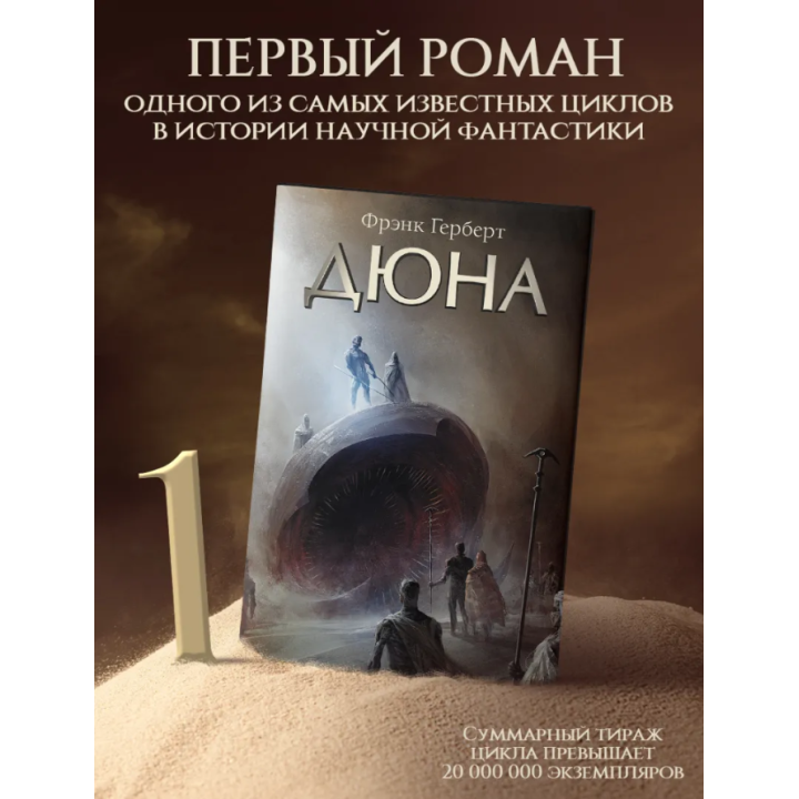 Дюна 