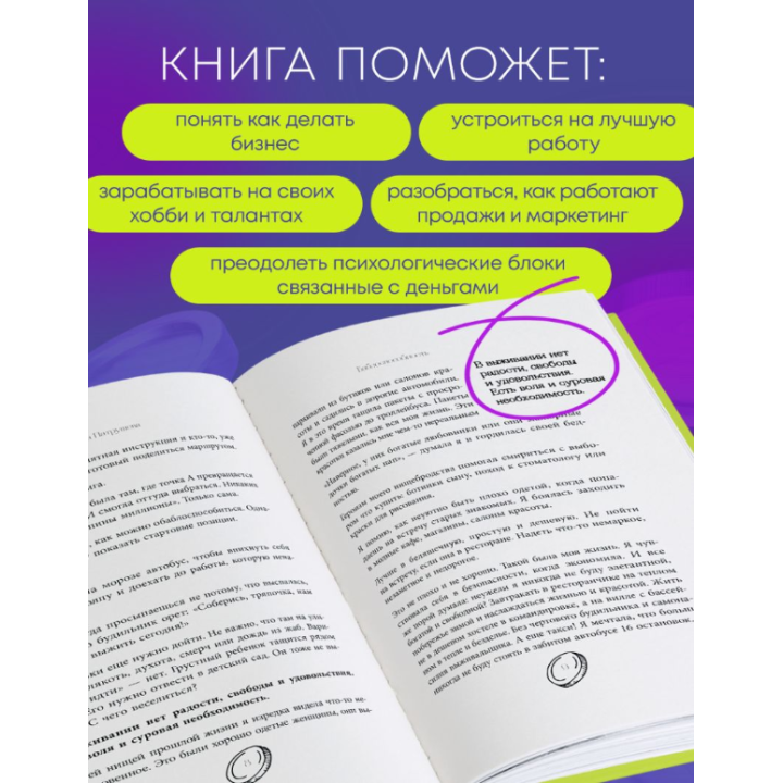 Баблоспособность. Когда нет богатого папы. Инструкция к твоим большим и честным деньгам