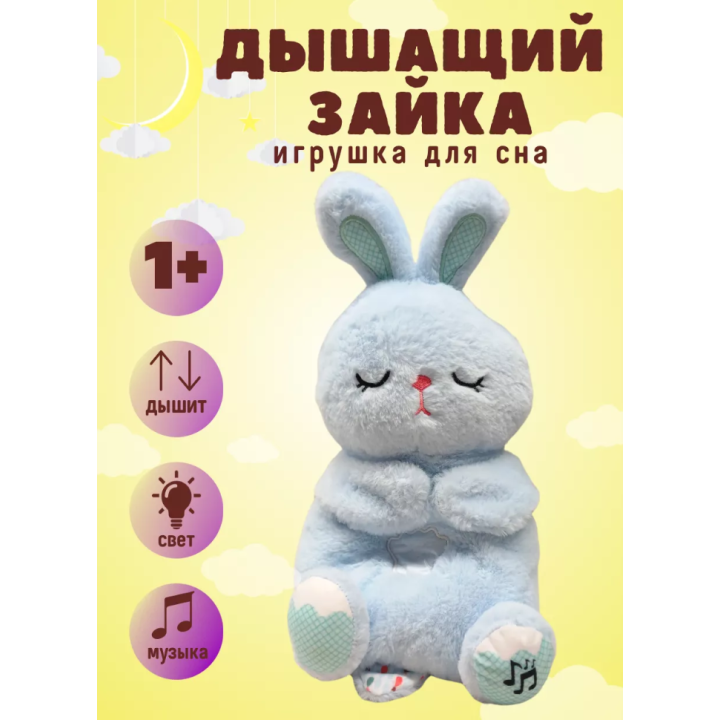 Мягкая игрушка для сна ночник 30 см