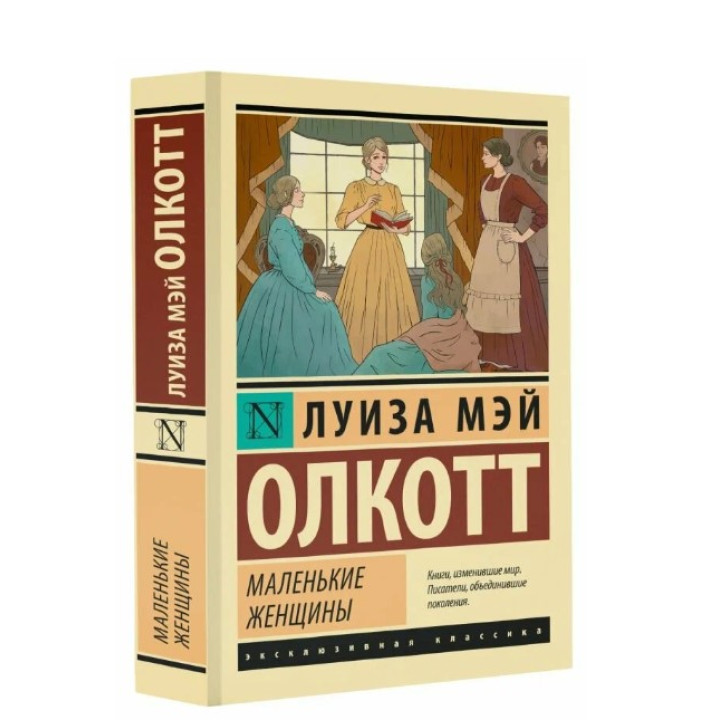 Маленькие женщины