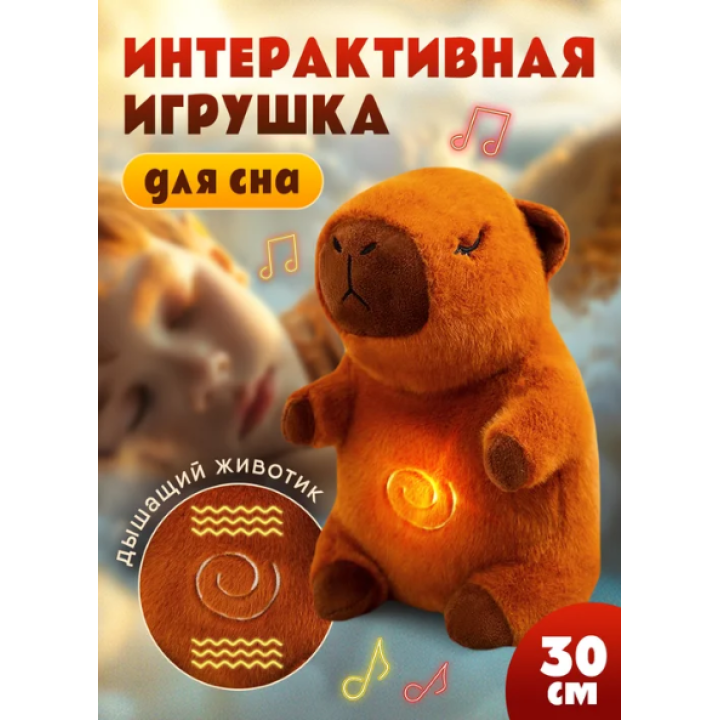 Мягкая игрушка для сна ночник 30 см Капибара