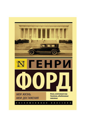 Моя жизнь. Мои достижения 