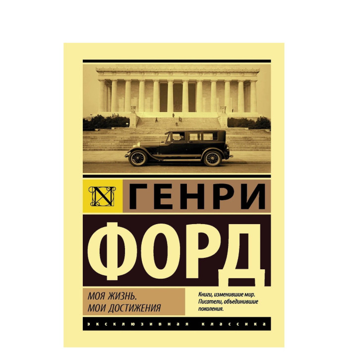 Моя жизнь. Мои достижения 