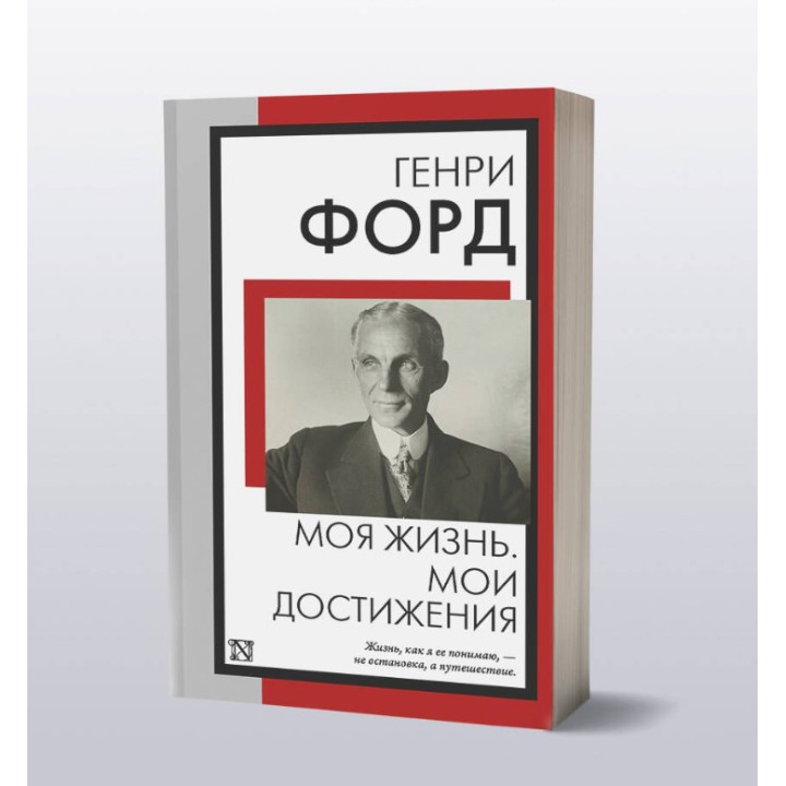 Моя жизнь. Мои достижения
