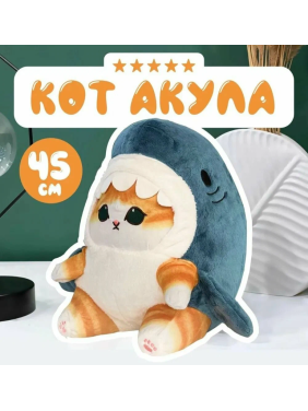 Мягкая игрушка Кот-Акула 45см