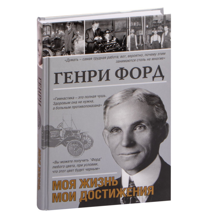 Моя жизнь. Мои достижения