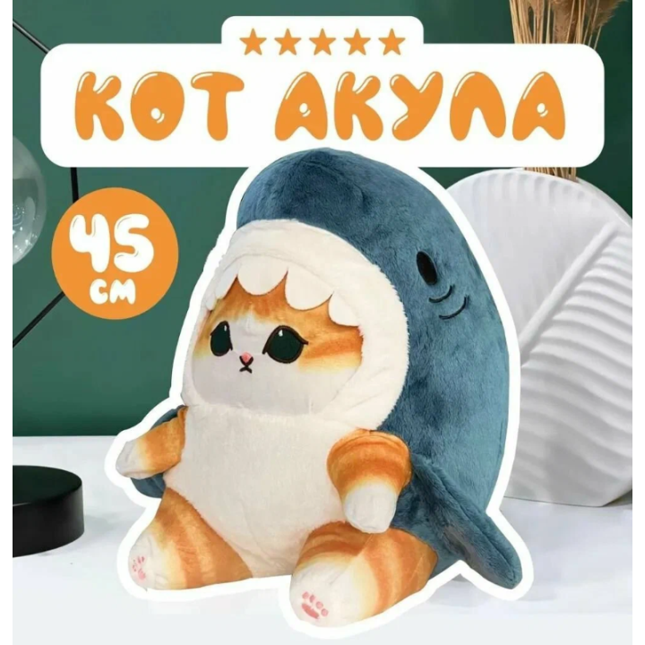 Мягкая игрушка Кот-Акула 45см