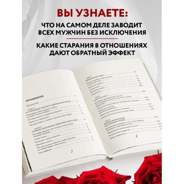 Мужчины любят стерв. Руководство для слишком хороших женщин 